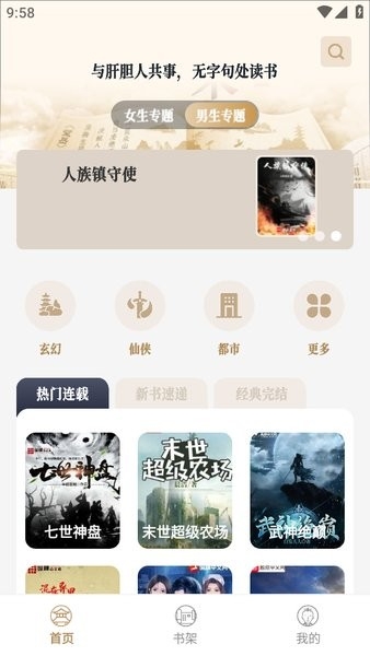 米禾阅读去广告版app2024下载