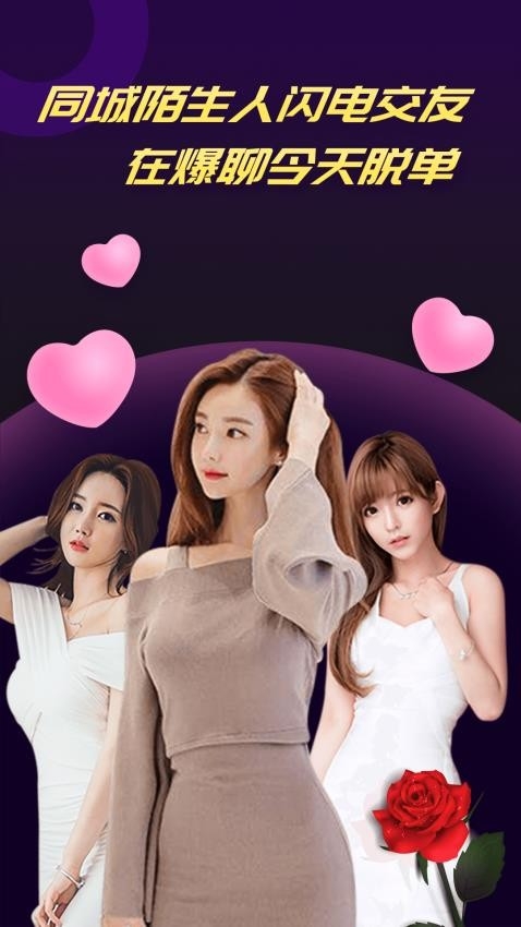 爆聊app2024交友最新版