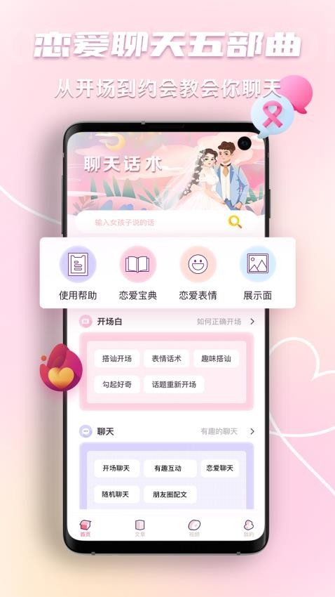 恋爱回复神器app免费版下载