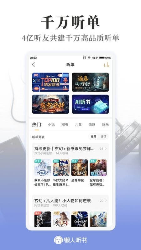 懒人听书全免费版小说app2024下载