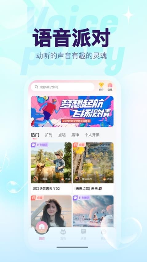 猫猫语音app204官网版下载