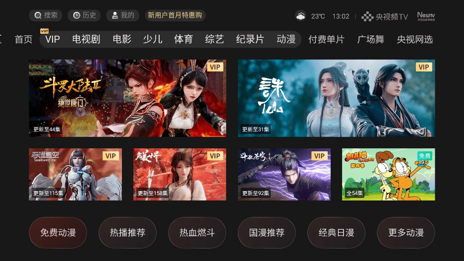 央视频TVapp2024安卓版下载安装截图