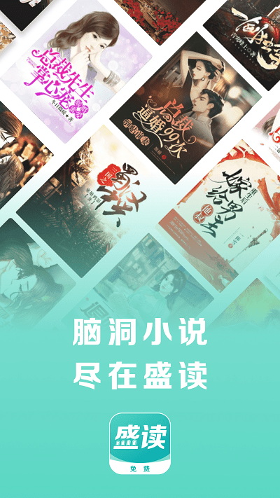 盛读小说免费阅读app2024下载安装