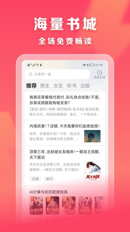速读小说软件app2024下载安装
