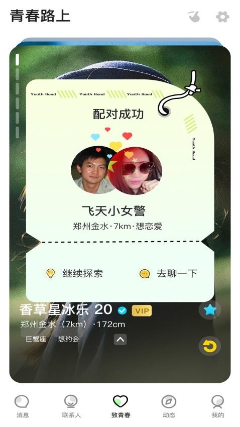 青春路上app最新版下载安装