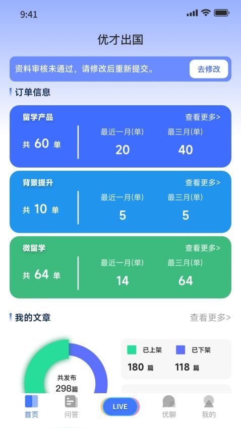 嗨优才专业端app官方版下载