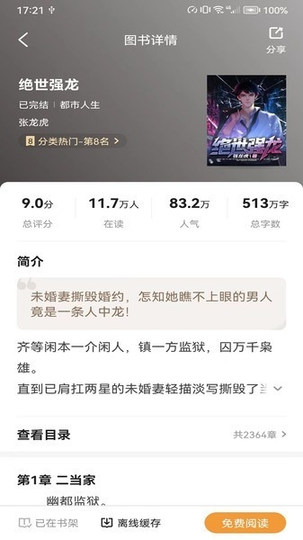 大神小说app2024最新版下载安装