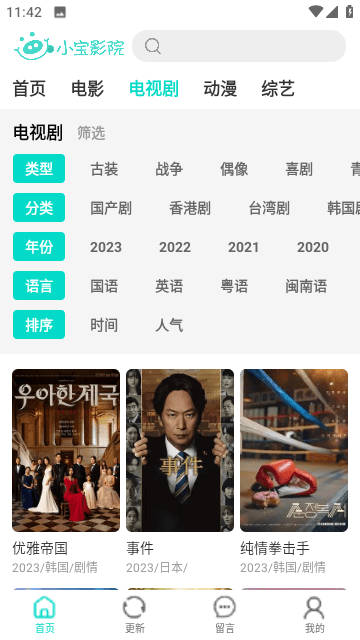 小宝影院app2024最新版下载安装截图