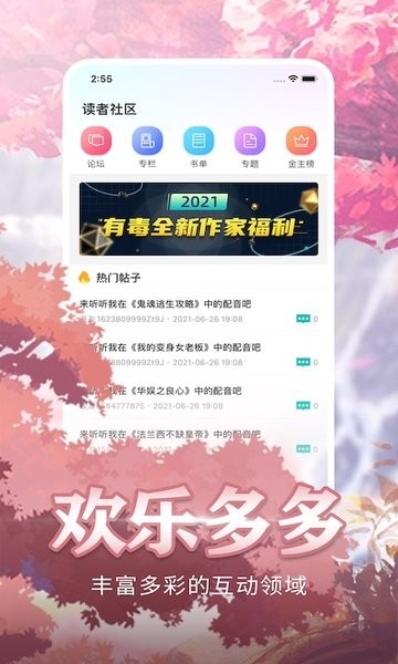 有毒小说网手机版app2024下载安装