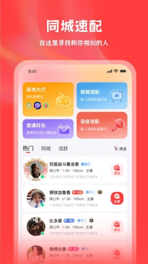 伊聊缘app安卓官方版下载