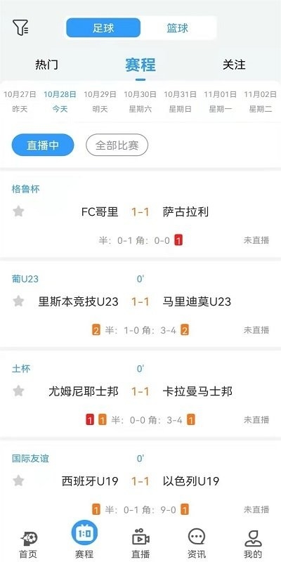 盘球吧app2024最新版下载安装截图