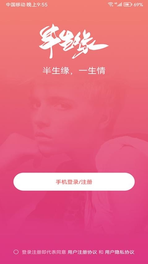 半生缘app交友免费版下载