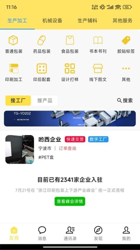 甬印app官方版最新下载