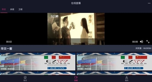 欧华IPTVapp2024最新版下载安装截图