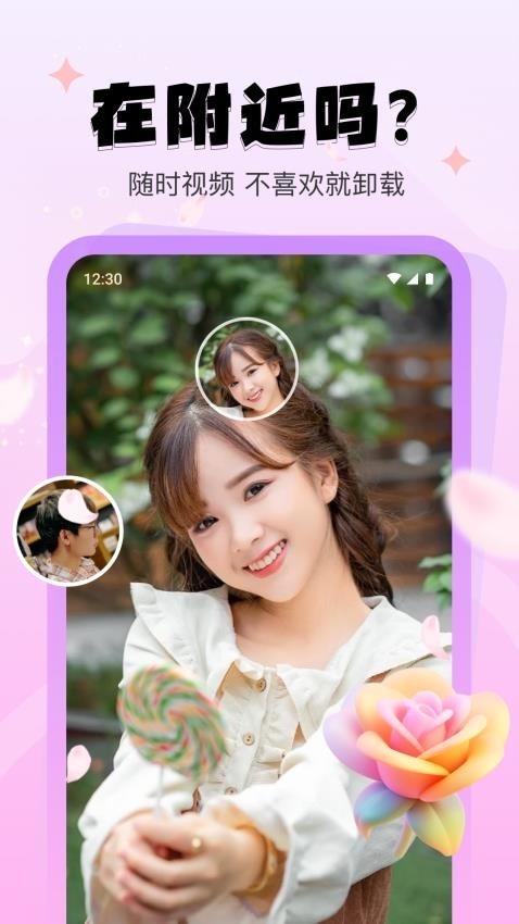 心系甜友app交友手机版下载