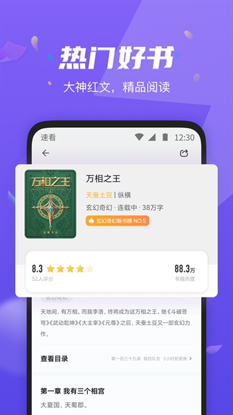 速看免费小说软件app2024下载安装