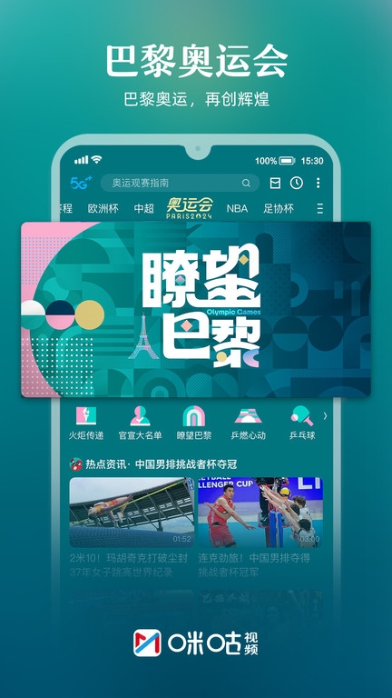 咪咕视频app2024最新版免费下载安装截图