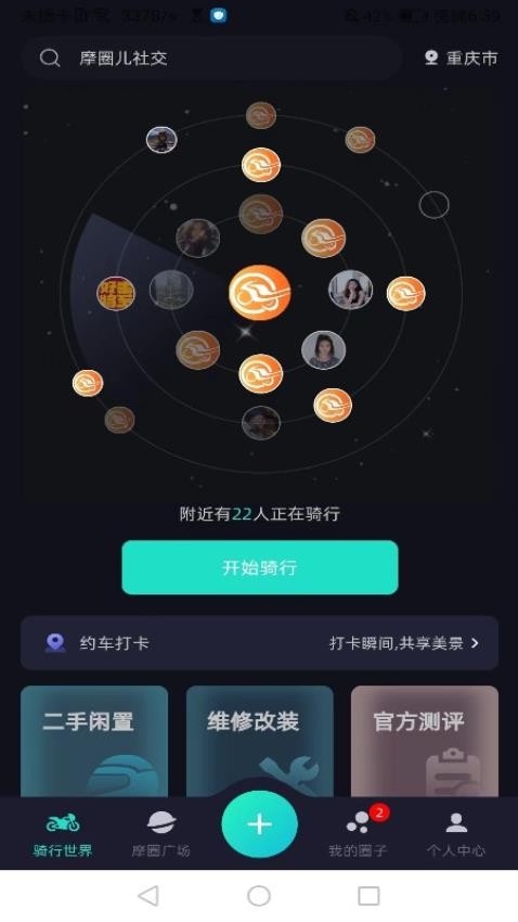 摩圈儿app2024官方版下载