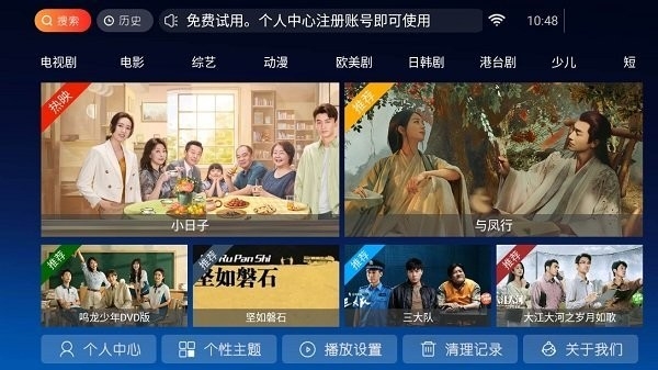 六点六TVapp2024最新版下载安装截图