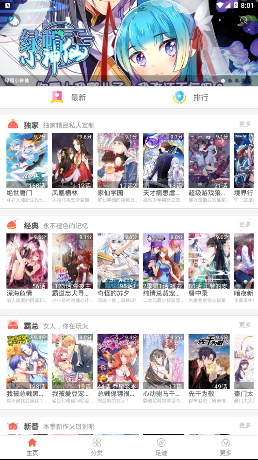梦之翼漫画app2024下载安装最新版