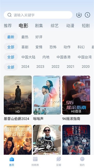 看世界app2024最新版下载安装截图