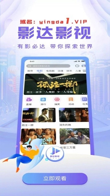 影达影视app2024最新版下载安装截图