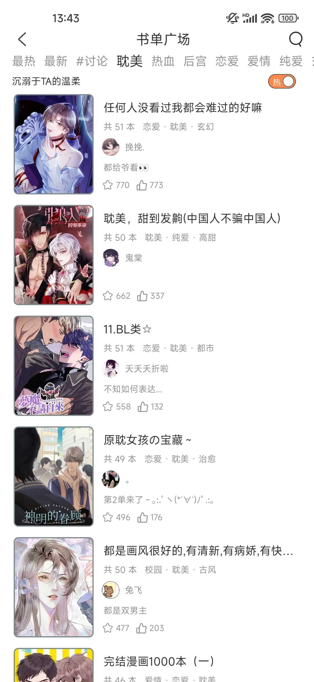 春木漫画园app2024最新版下载安装