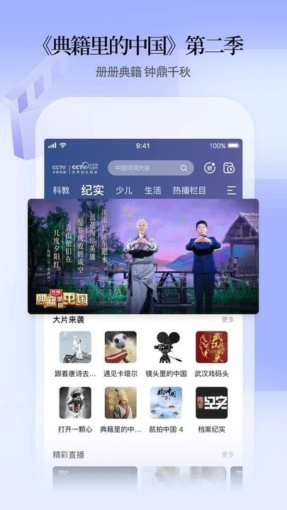 CCTV手機電視app2024安卓版下載安裝截圖