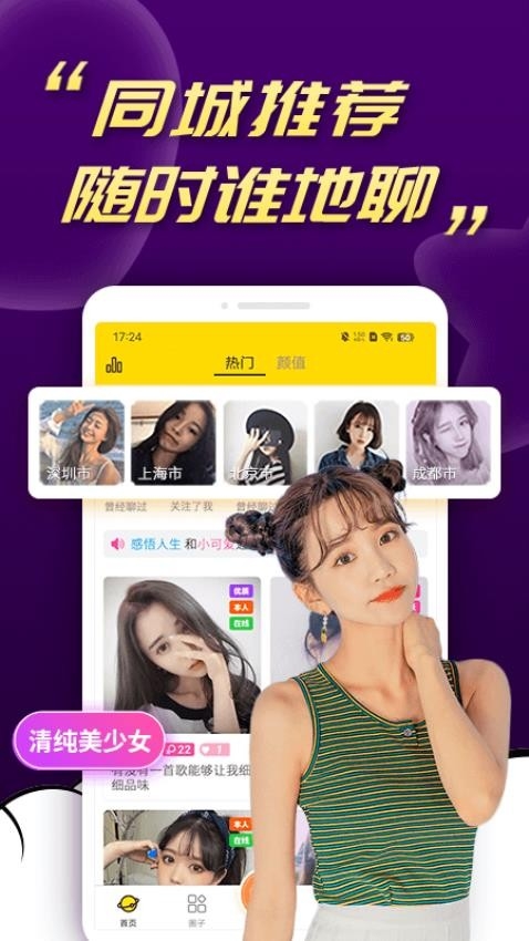 好想聊视频交友app官方版