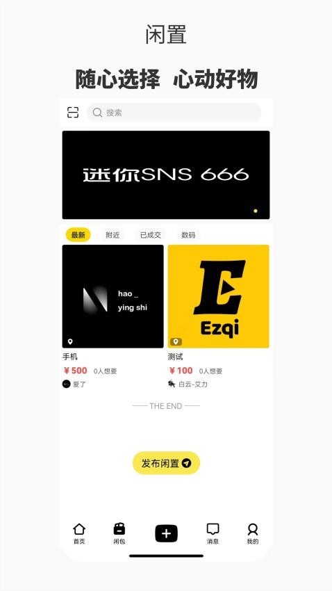 闲包app官网版最新下载