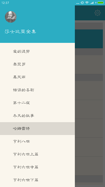 莎士比亚全集电子书app2024下载