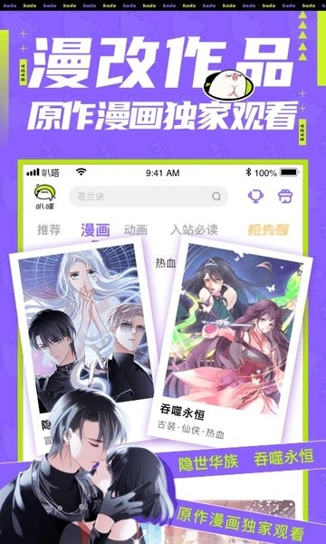 叭哒漫画app2024下载安装最新版