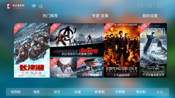 易点看TVapp2024最新版下载安装截图