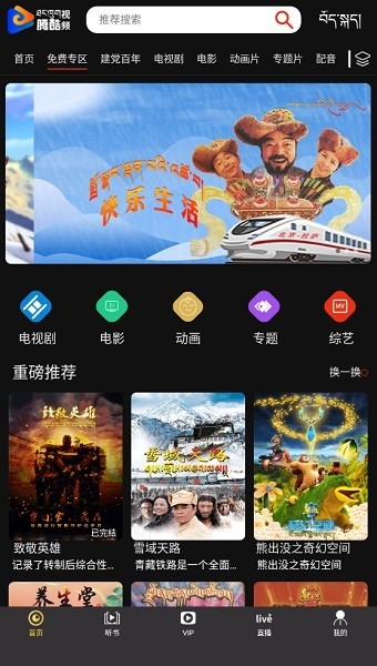 腾酷视频app2024最新版下载安装截图