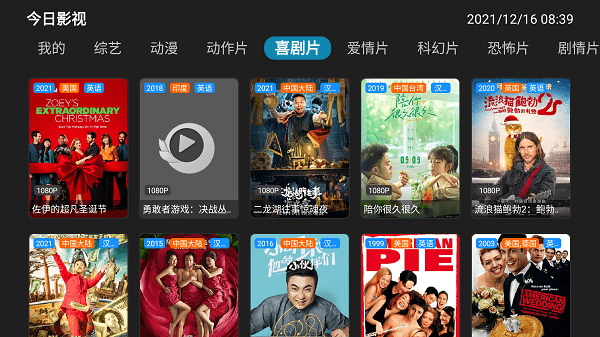 今日影视app2024最新版免费下载安装截图