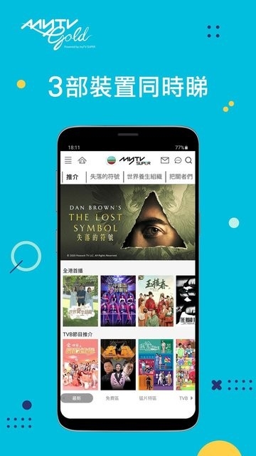 myTV SUPERapp2024最新版下载安装截图