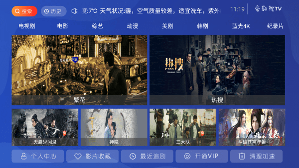 爱影视TVapp2024最新版下载安装截图