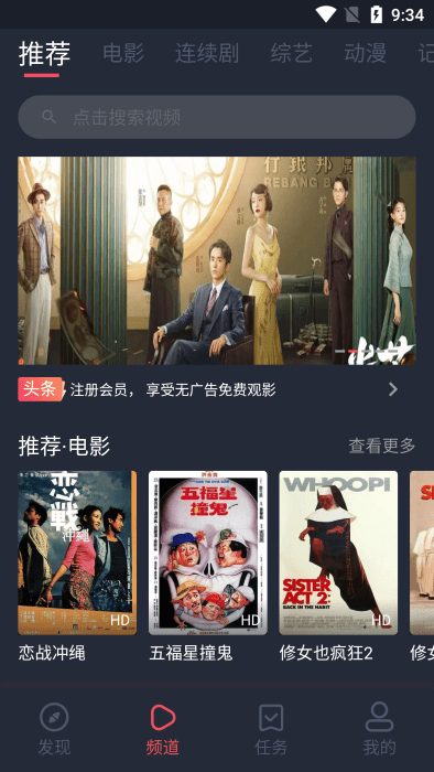 好迷TVapp2024最新版下載安裝截圖