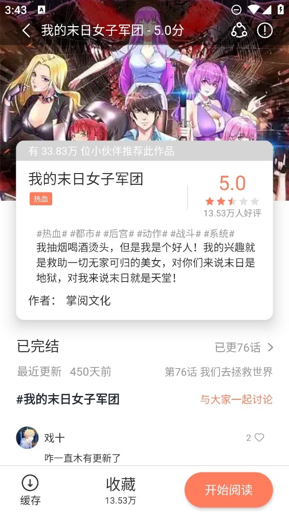 追漫大全app官方版2024下载安装