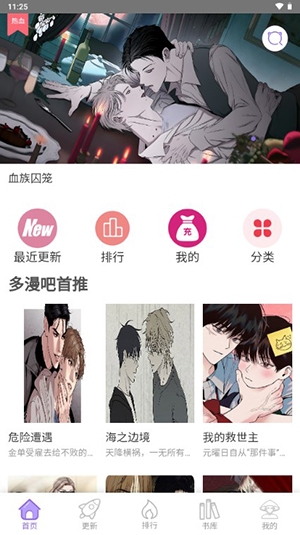 多漫网漫画app2024下载最新版安装