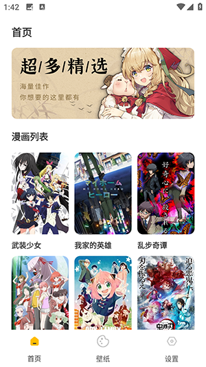 可达漫画app2024最新版下载安装