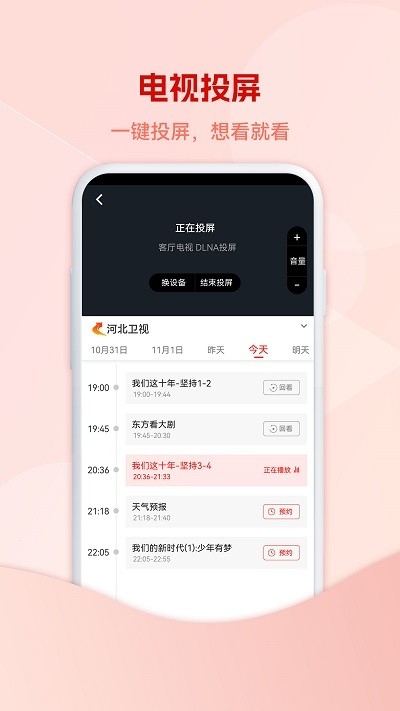 5G云电视app2024最新版下载安装截图