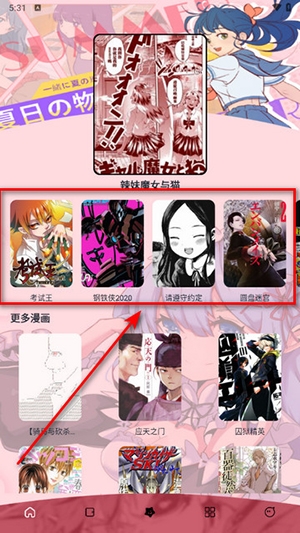 哔咔漫画板app2025最新版下载安装