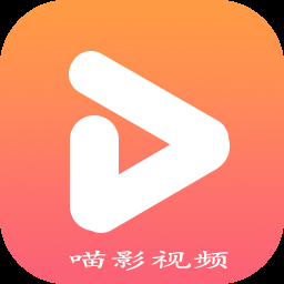 喵影追剧app2024最新版下载安装