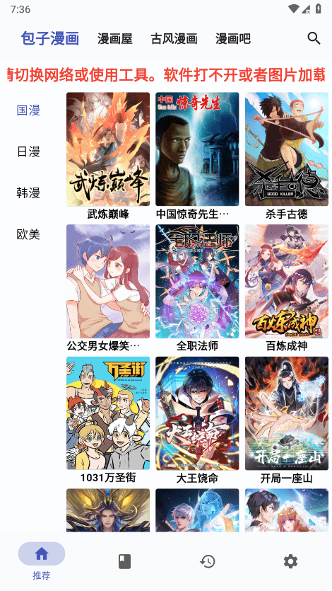 章鱼漫画app2024最新版下载安装截图