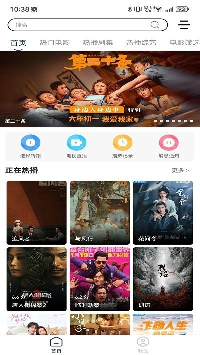 爱家S影视app2024最新版下载安装截图