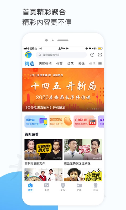 萬視達app2024最新版下載安裝截圖