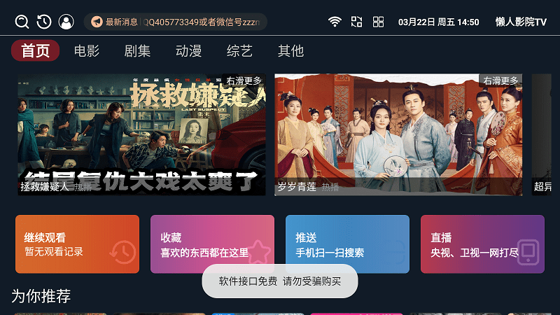 懒人影院TVapp2024最新版下载安装截图