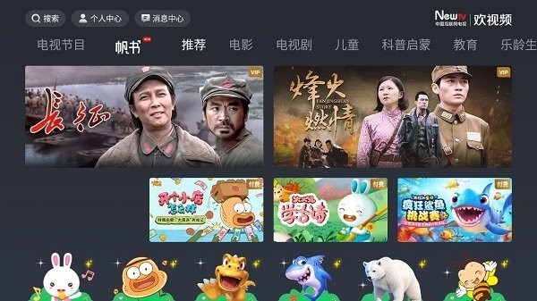 NewTV欢视频app2024最新版下载安装截图