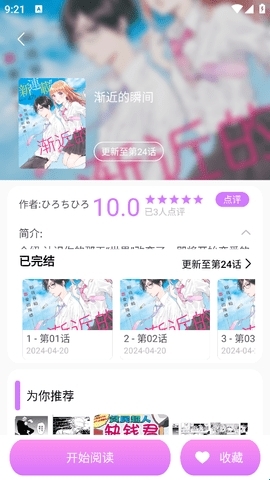 可米漫画免费版app2024下载安装